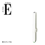 エンドレススタンプ 単品英字(4号) 明朝体 [E] EN-BE4