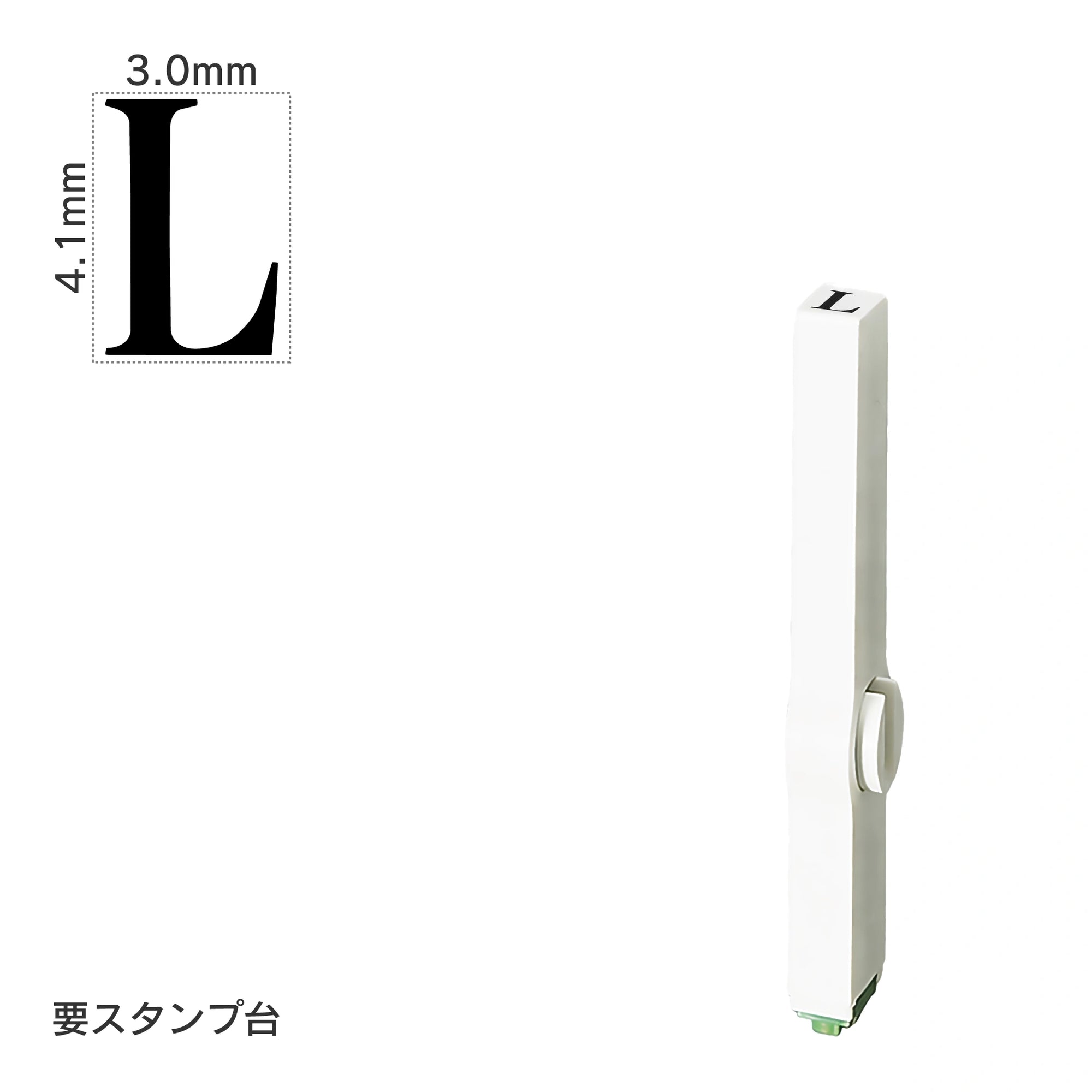 エンドレススタンプ 単品英字(4号) 明朝体 [L] EN-BE4