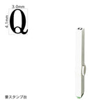 エンドレススタンプ 単品英字(4号) 明朝体 [Q] EN-BE4