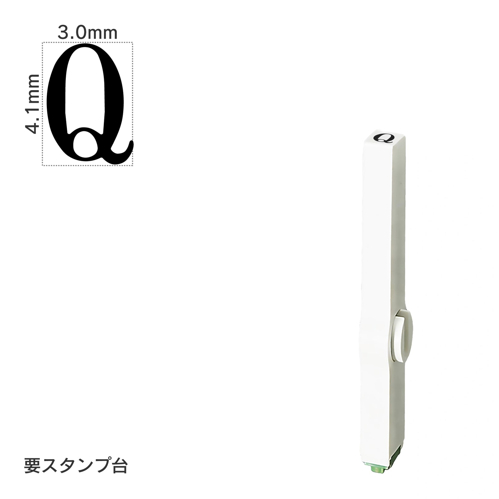 エンドレススタンプ 単品英字(4号) 明朝体 [Q] EN-BE4