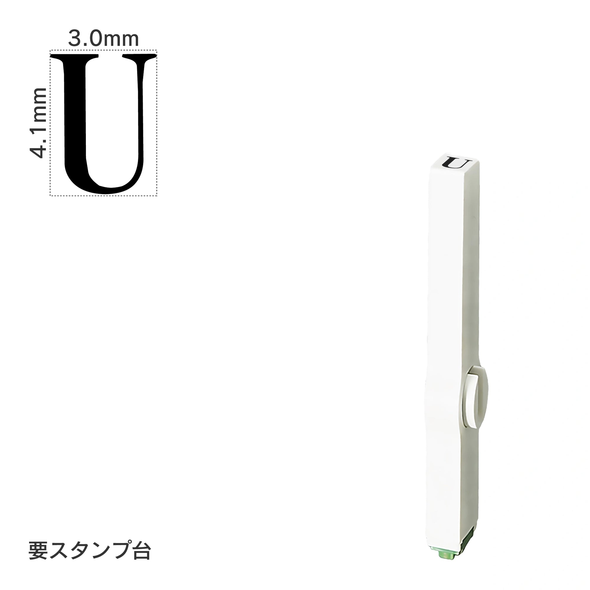 エンドレススタンプ 単品英字(4号) 明朝体 [U] EN-BE4