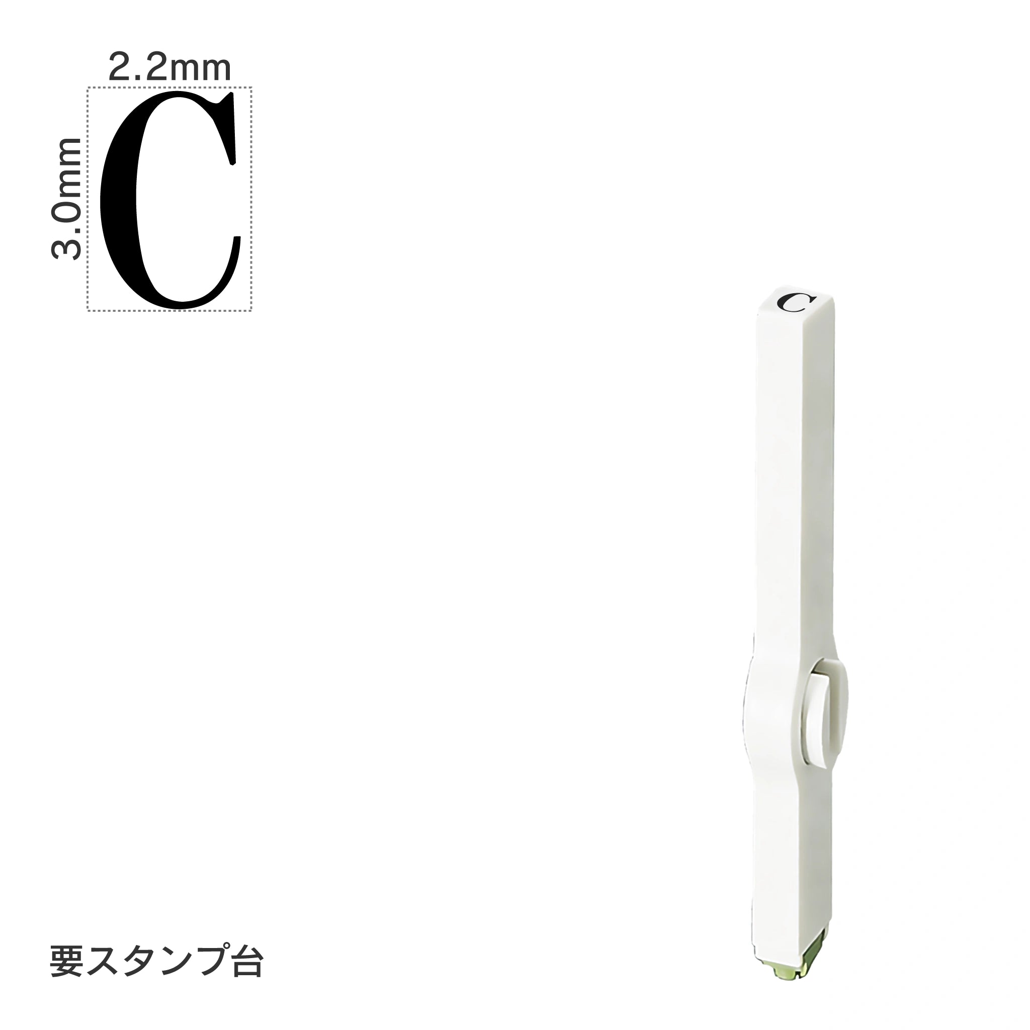 エンドレススタンプ 単品英字(5号) 明朝体 [C] EN-BE5