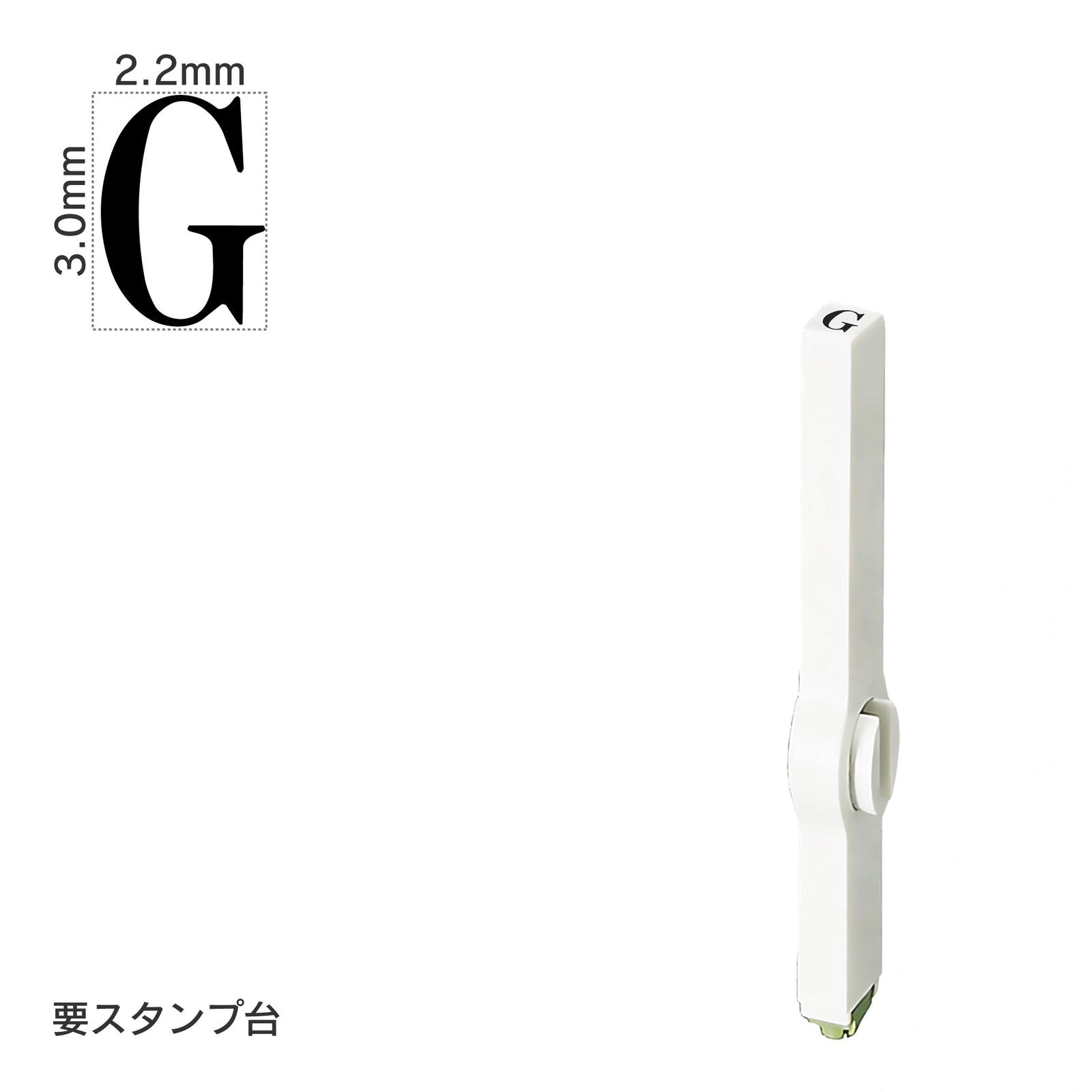 エンドレススタンプ 単品英字(5号) 明朝体 [G] EN-BE5