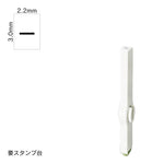 エンドレススタンプ 単品英字(5号) 明朝体 [ー] EN-BE5