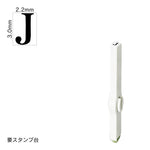 エンドレススタンプ 単品英字(5号) 明朝体 [J] EN-BE5