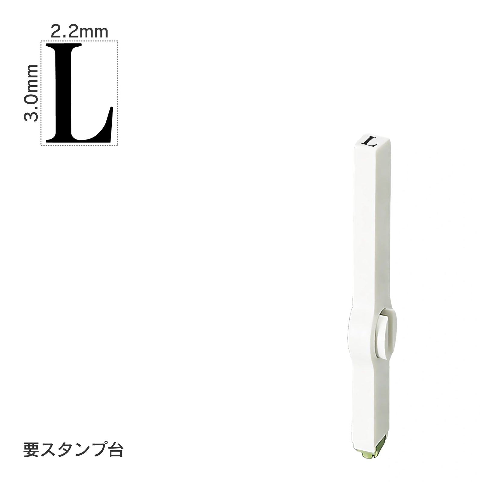 エンドレススタンプ 単品英字(5号) 明朝体 [L] EN-BE5