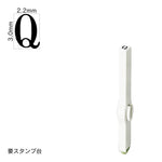 エンドレススタンプ 単品英字(5号) 明朝体 [Q] EN-BE5
