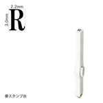 エンドレススタンプ 単品英字(5号) 明朝体 [R] EN-BE5