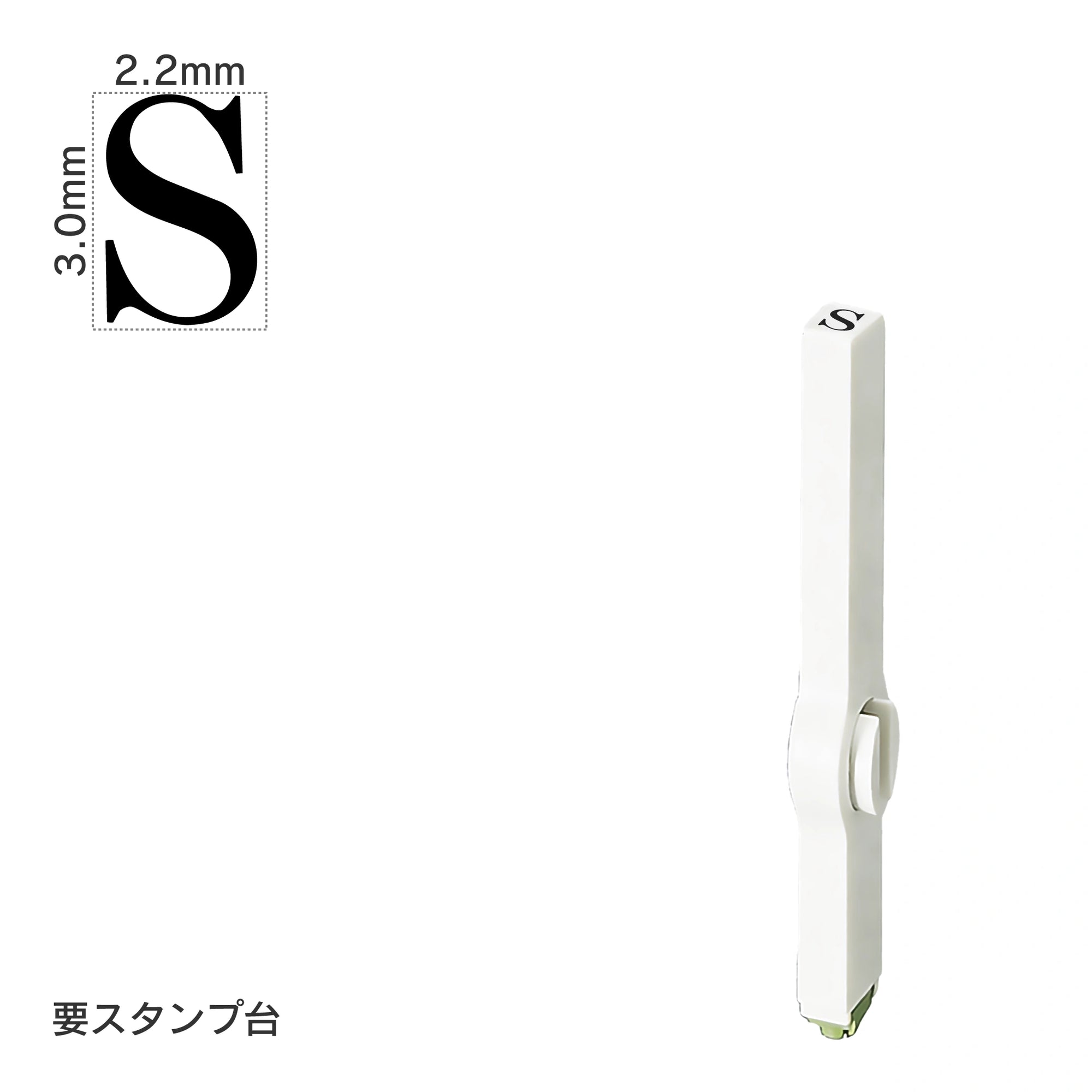 エンドレススタンプ 単品英字(5号) 明朝体 [S] EN-BE5