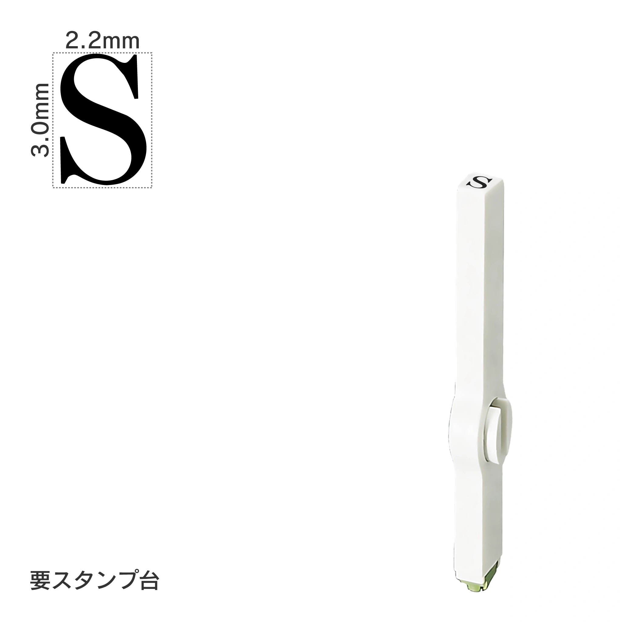 エンドレススタンプ 単品英字(5号) 明朝体 [S] EN-BE5