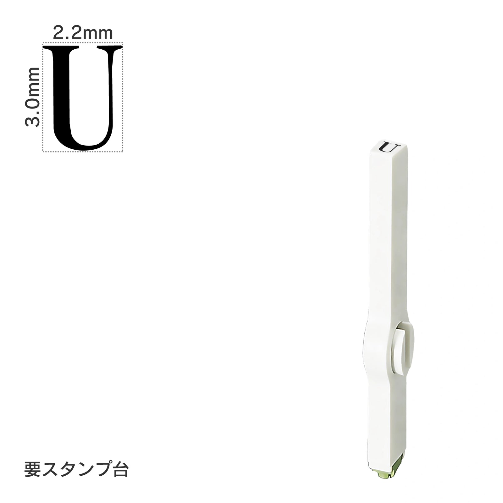 エンドレススタンプ 単品英字(5号) 明朝体 [U] EN-BE5