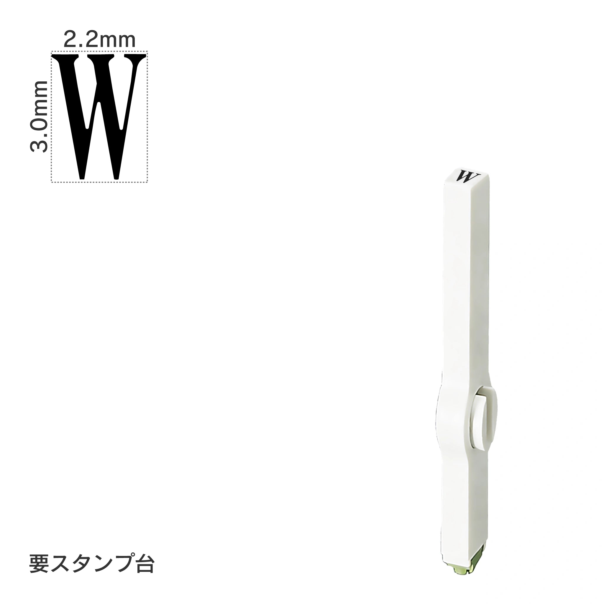 エンドレススタンプ 単品英字(5号) 明朝体 [W] EN-BE5
