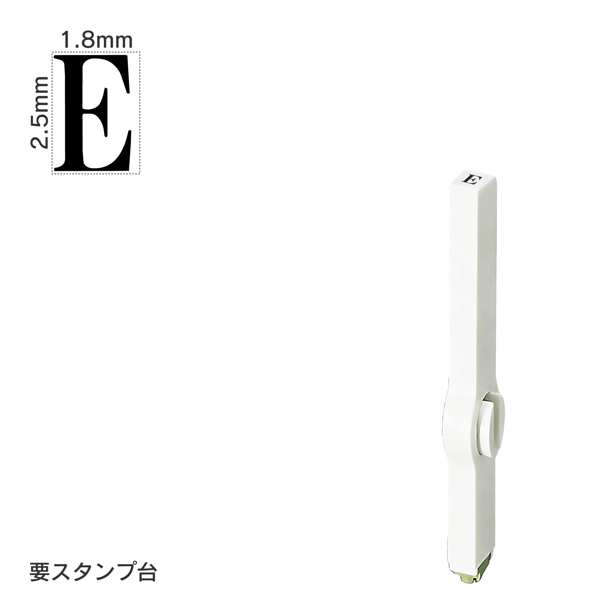 エンドレススタンプ 単品英字(6号) 明朝体 [E] EN-BE6