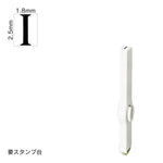 エンドレススタンプ 単品英字(6号) 明朝体 [I] EN-BE6