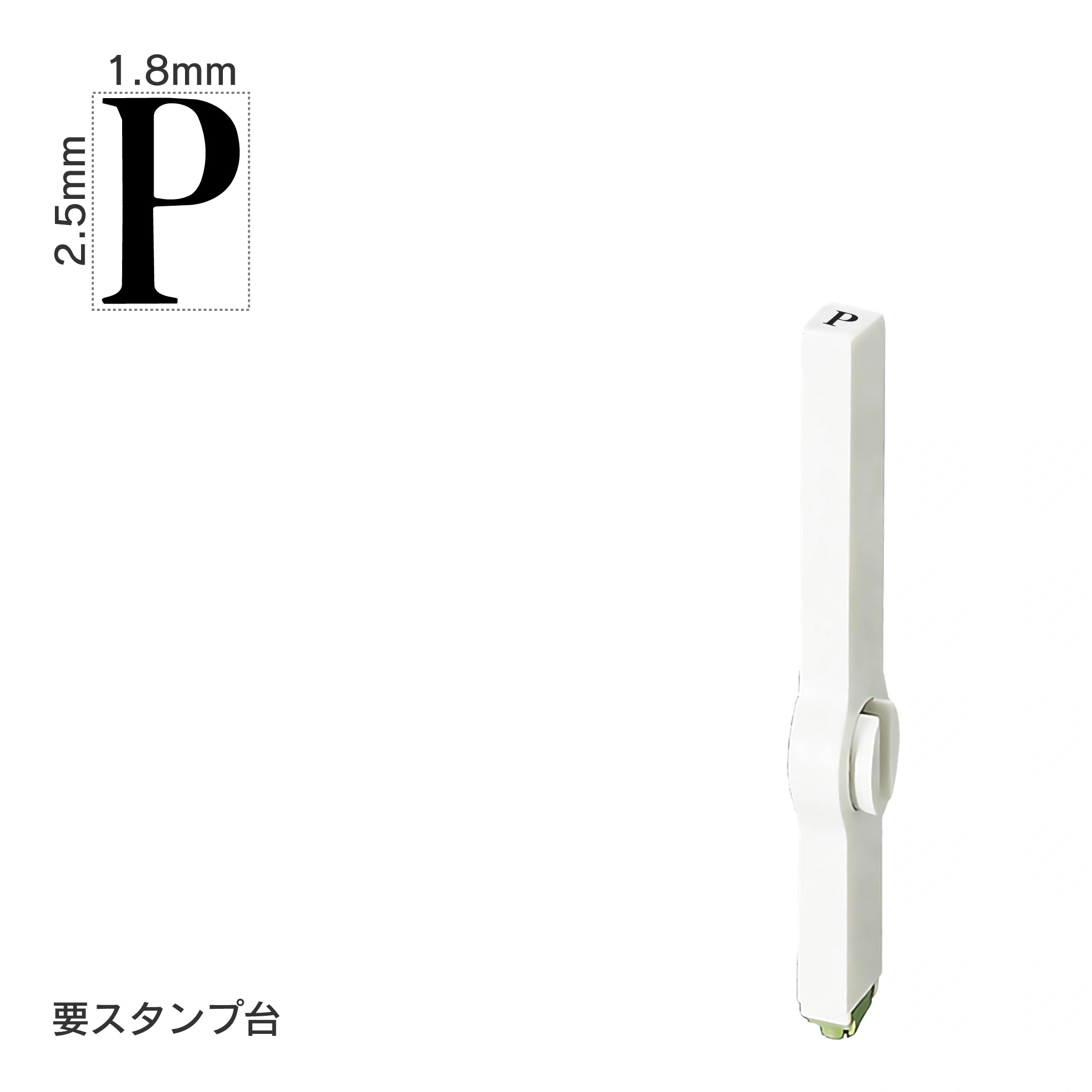 エンドレススタンプ 単品英字(6号) 明朝体 [P] EN-BE6