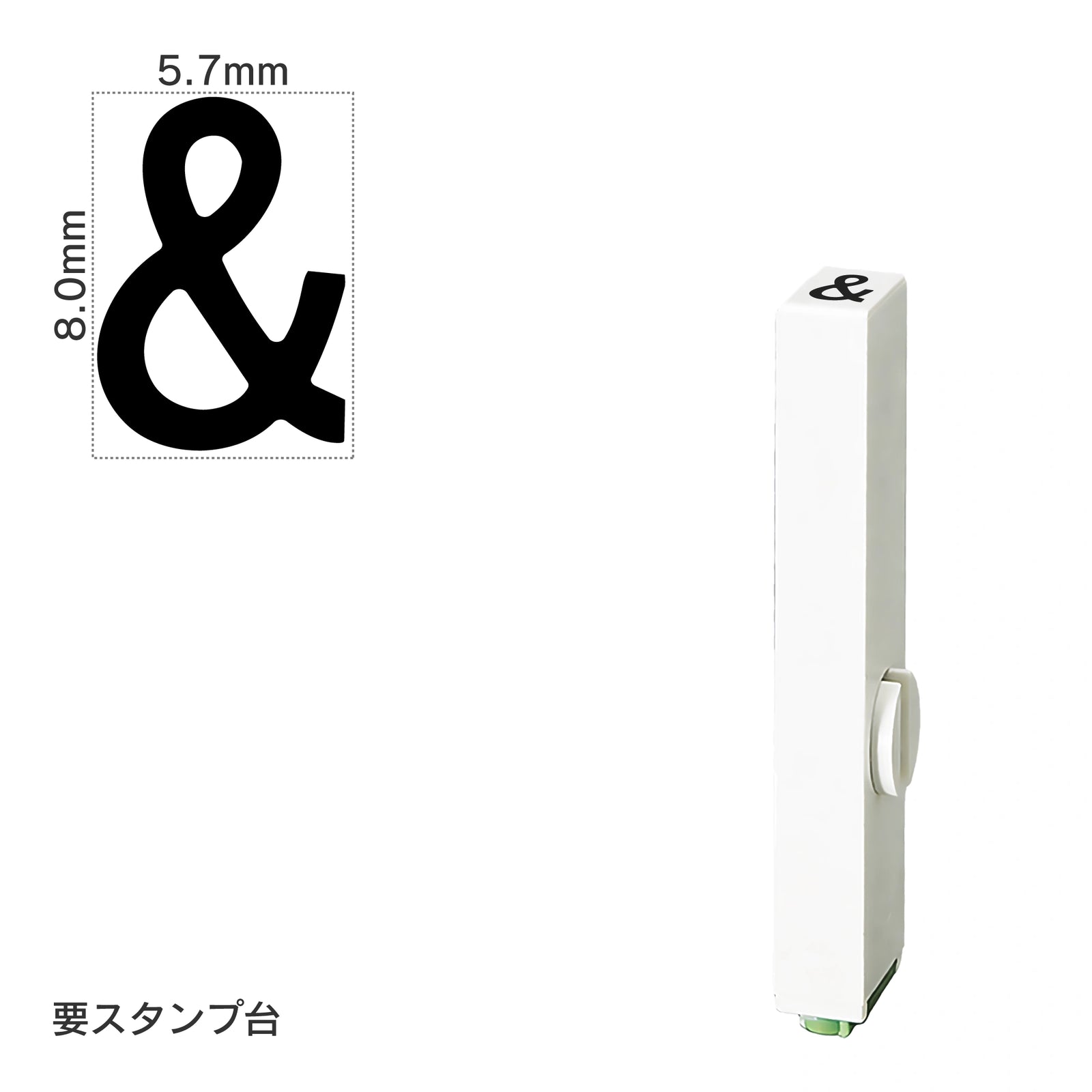 エンドレススタンプ 単品英字(1号) ゴシック体 [&] EN-BEG1