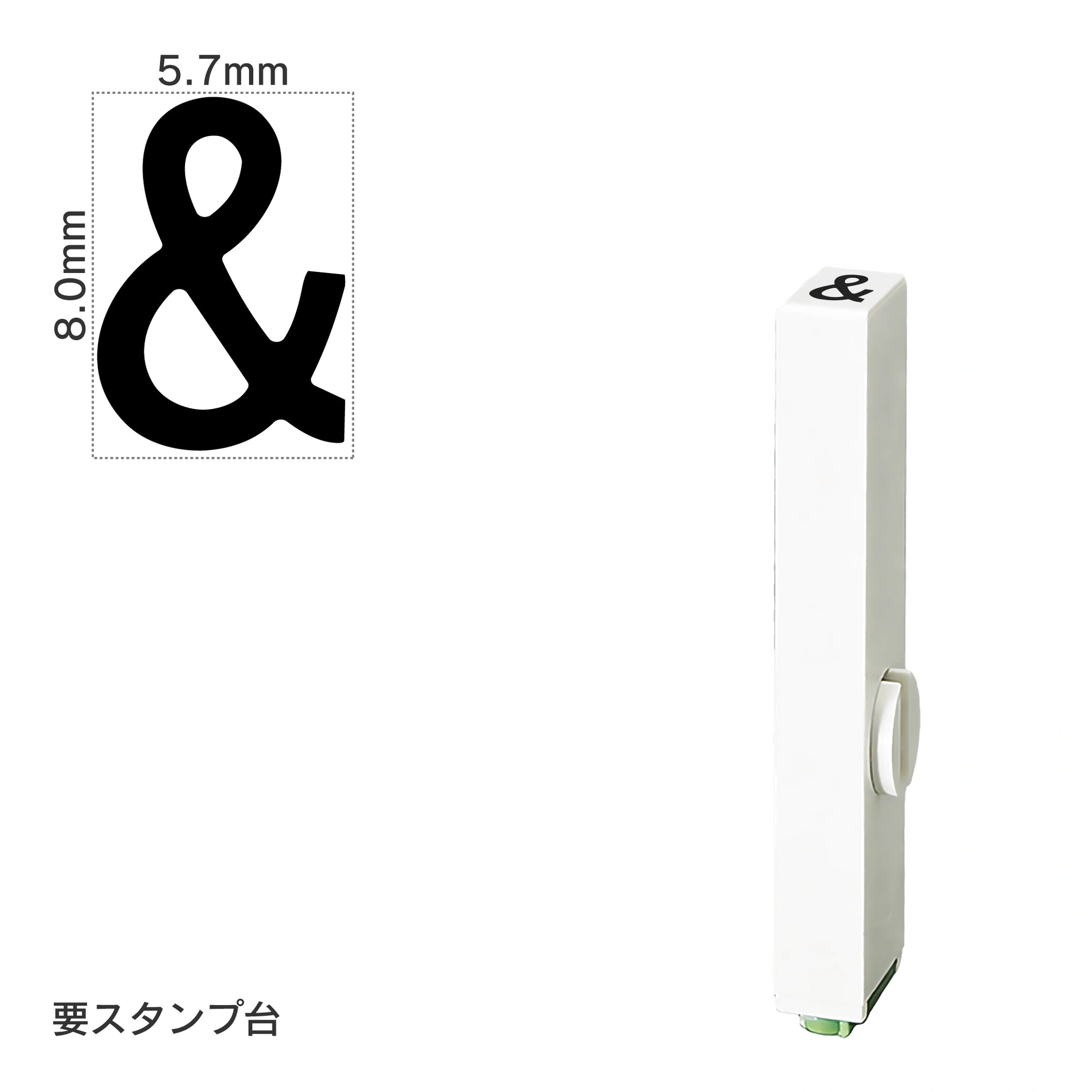 エンドレススタンプ 単品英字(1号) ゴシック体 [&] EN-BEG1