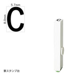 エンドレススタンプ 単品英字(1号) ゴシック体 [C] EN-BEG1