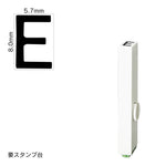 エンドレススタンプ 単品英字(1号) ゴシック体 [E] EN-BEG1