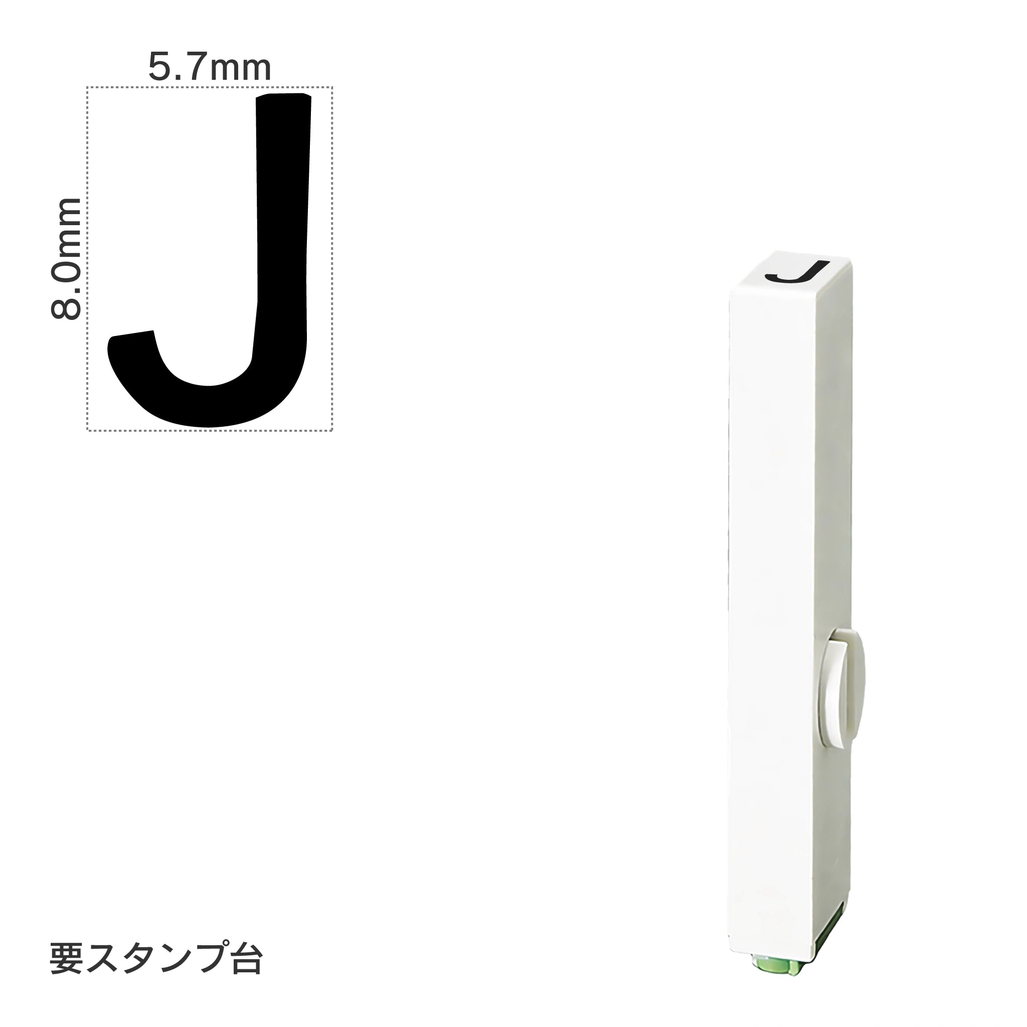 エンドレススタンプ 単品英字(1号) ゴシック体 [J] EN-BEG1