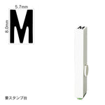 エンドレススタンプ 単品英字(1号) ゴシック体 [M] EN-BEG1
