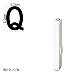 エンドレススタンプ 単品英字(1号) ゴシック体 [Q] EN-BEG1