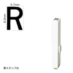 エンドレススタンプ 単品英字(1号) ゴシック体 [R] EN-BEG1