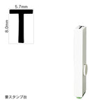 エンドレススタンプ 単品英字(1号) ゴシック体 [T] EN-BEG1