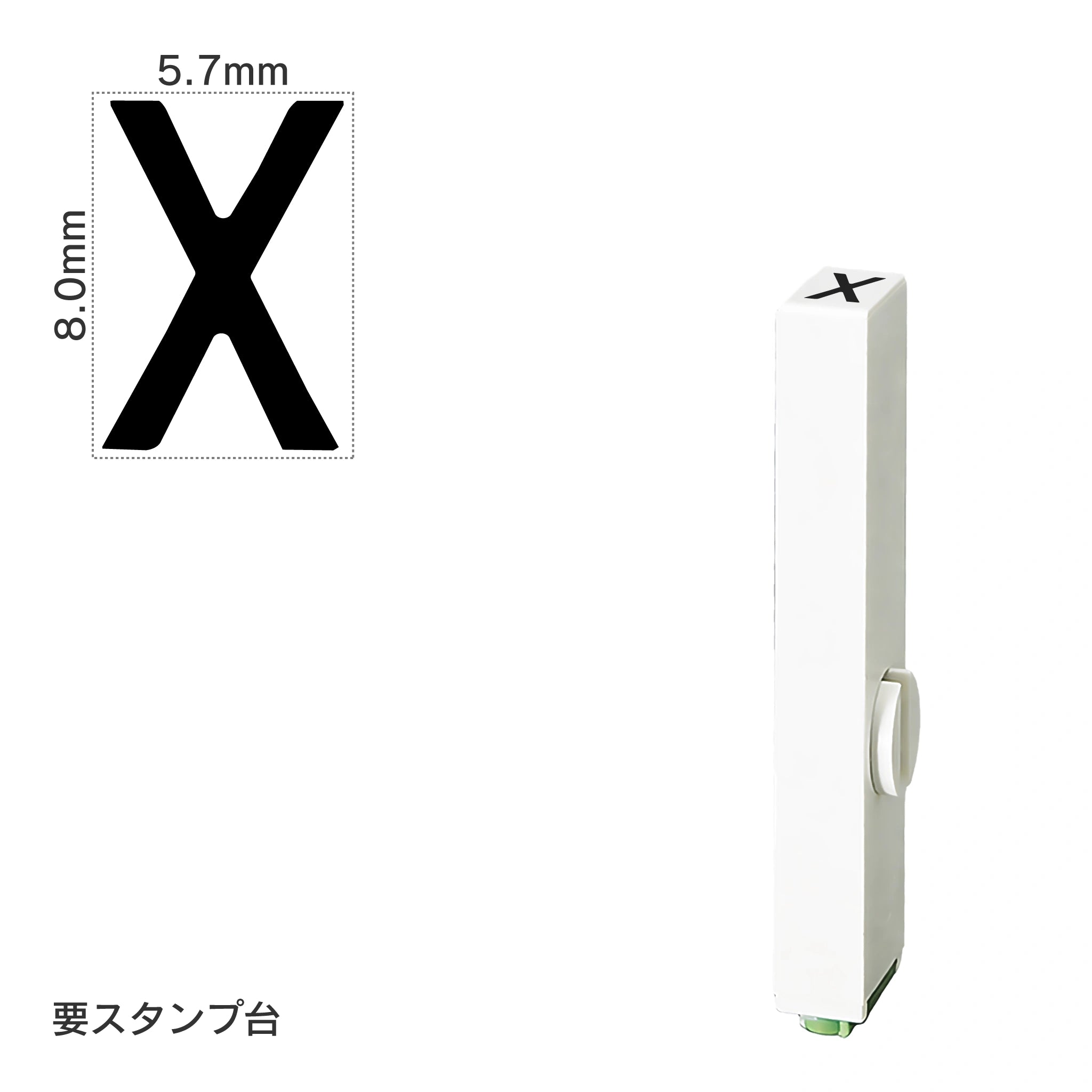 エンドレススタンプ 単品英字(1号) ゴシック体 [X] EN-BEG1