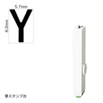 エンドレススタンプ 単品英字(1号) ゴシック体 [Y] EN-BEG1