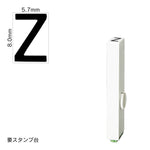 エンドレススタンプ 単品英字(1号) ゴシック体 [Z] EN-BEG1