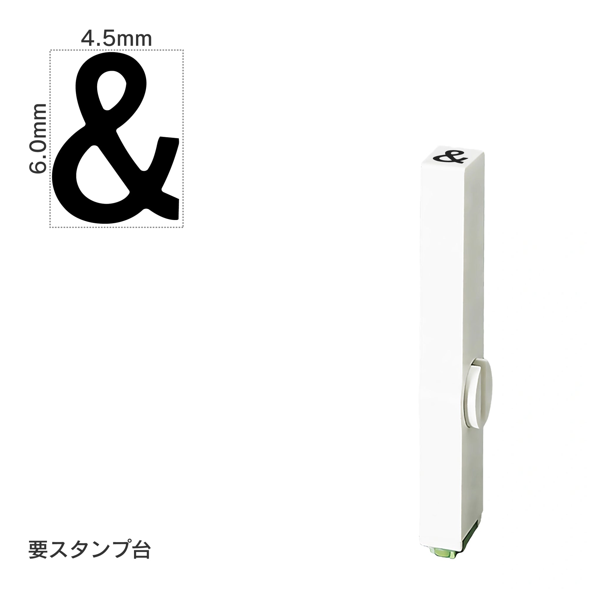 エンドレススタンプ 単品英字(2号) ゴシック体 [&] EN-BEG2
