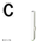 エンドレススタンプ 単品英字(2号) ゴシック体 [C] EN-BEG2