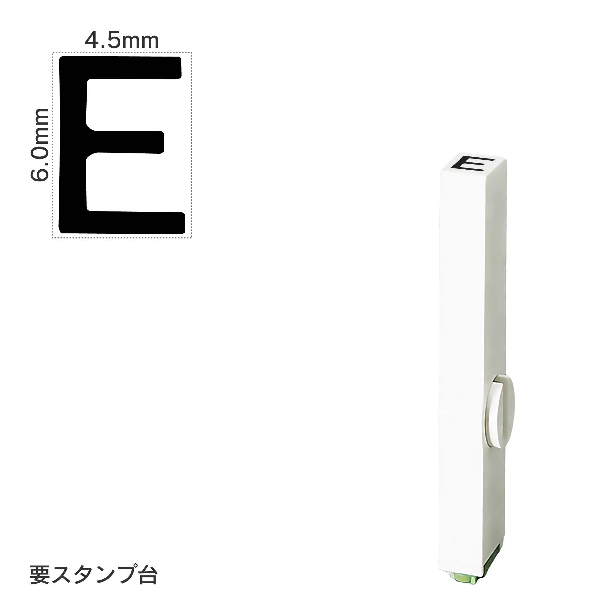 エンドレススタンプ 単品英字(2号) ゴシック体 [E] EN-BEG2