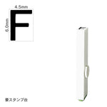 エンドレススタンプ 単品英字(2号) ゴシック体 [F] EN-BEG2