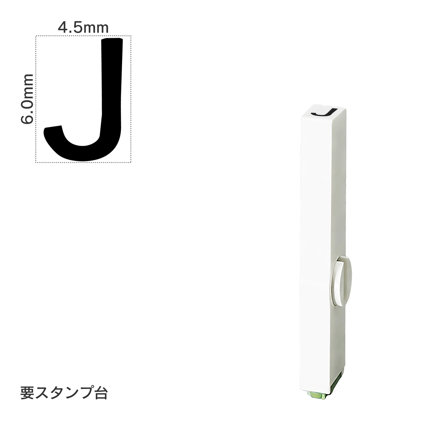 エンドレススタンプ 単品英字(2号) ゴシック体 [J] EN-BEG2