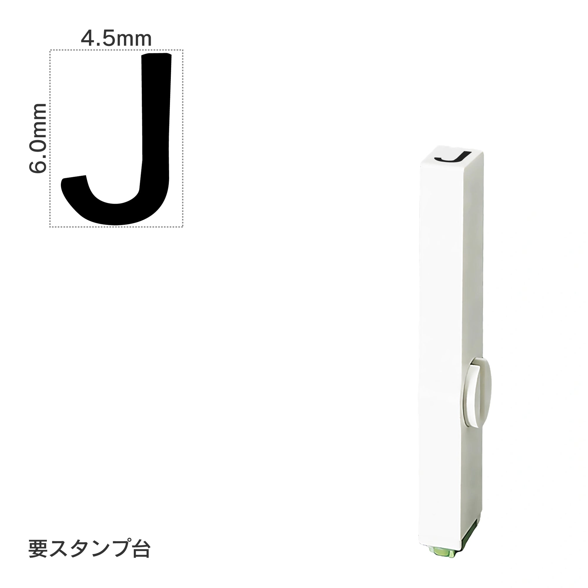 エンドレススタンプ 単品英字(2号) ゴシック体 [J] EN-BEG2