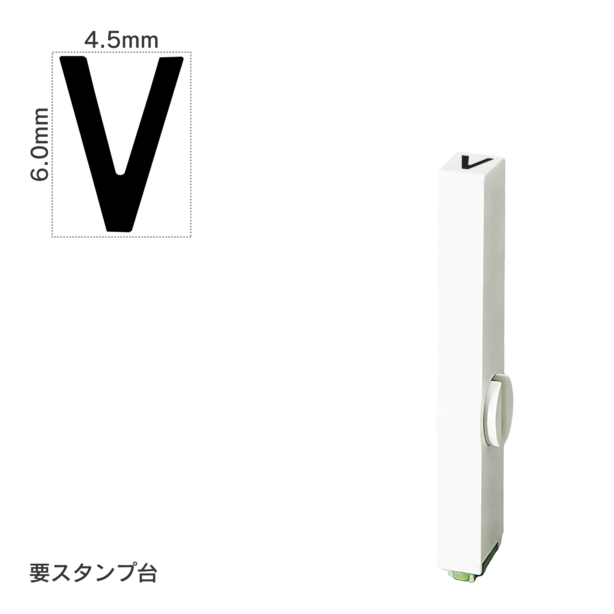 エンドレススタンプ 単品英字(2号) ゴシック体 [V] EN-BEG2