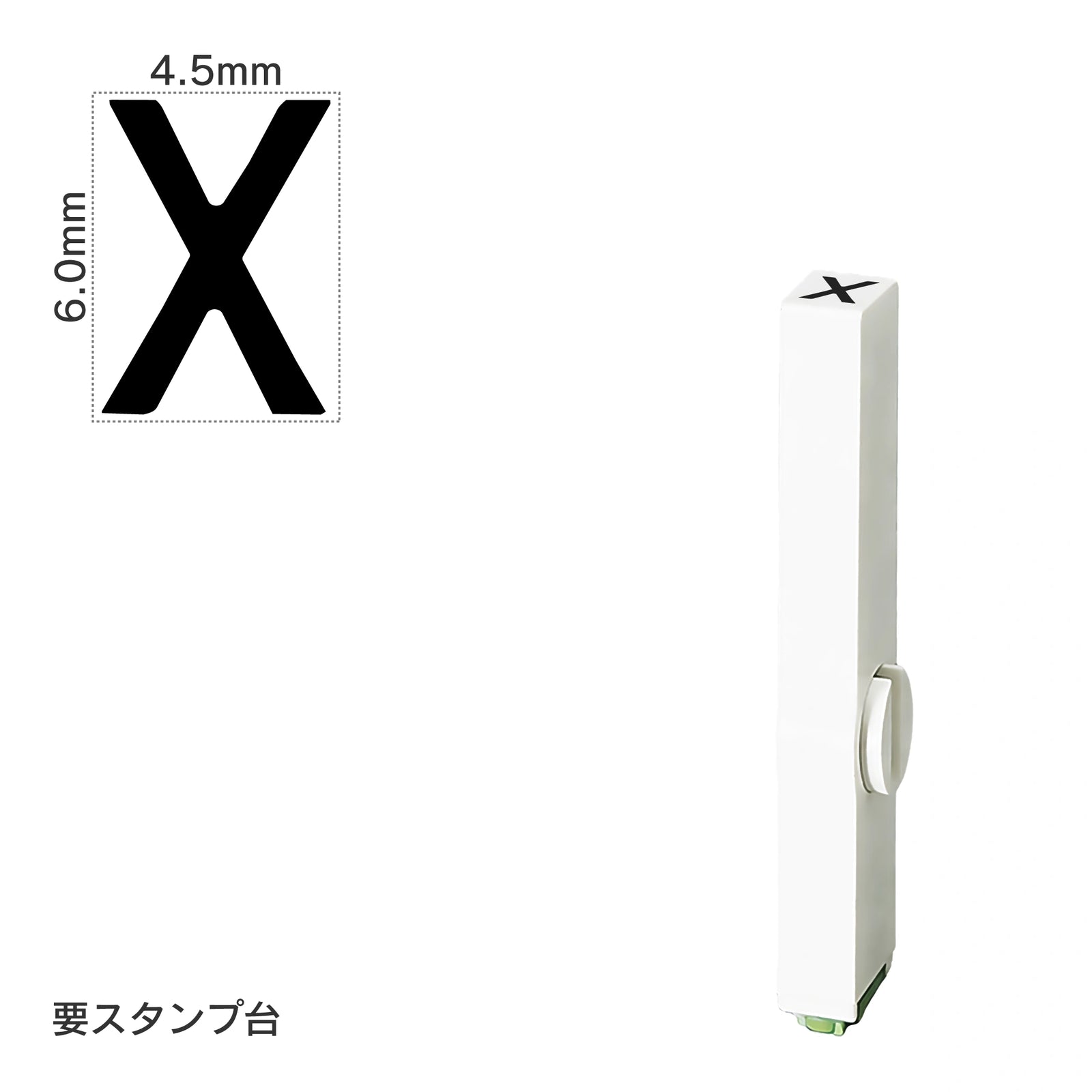 エンドレススタンプ 単品英字(2号) ゴシック体 [X] EN-BEG2