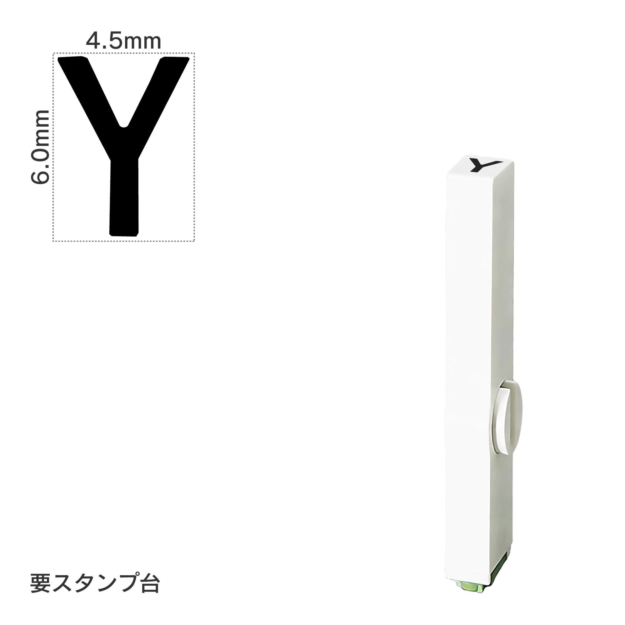 エンドレススタンプ 単品英字(2号) ゴシック体 [Y] EN-BEG2