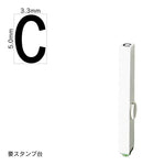 エンドレススタンプ 単品英字(3号) ゴシック体 [C] EN-BEG3