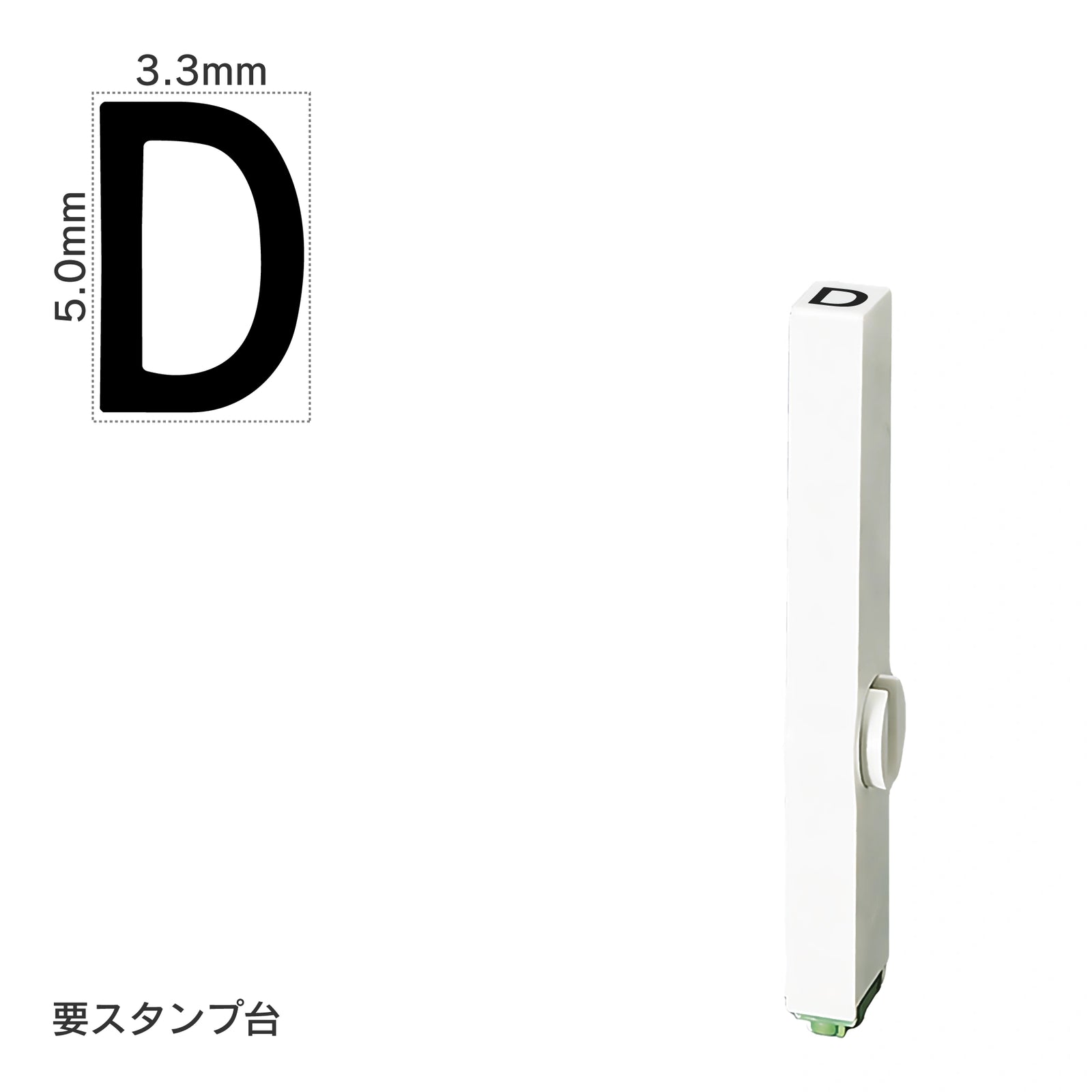 エンドレススタンプ 単品英字(3号) ゴシック体 [D] EN-BEG3