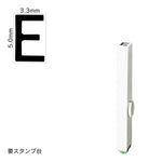 エンドレススタンプ 単品英字(3号) ゴシック体 [E] EN-BEG3