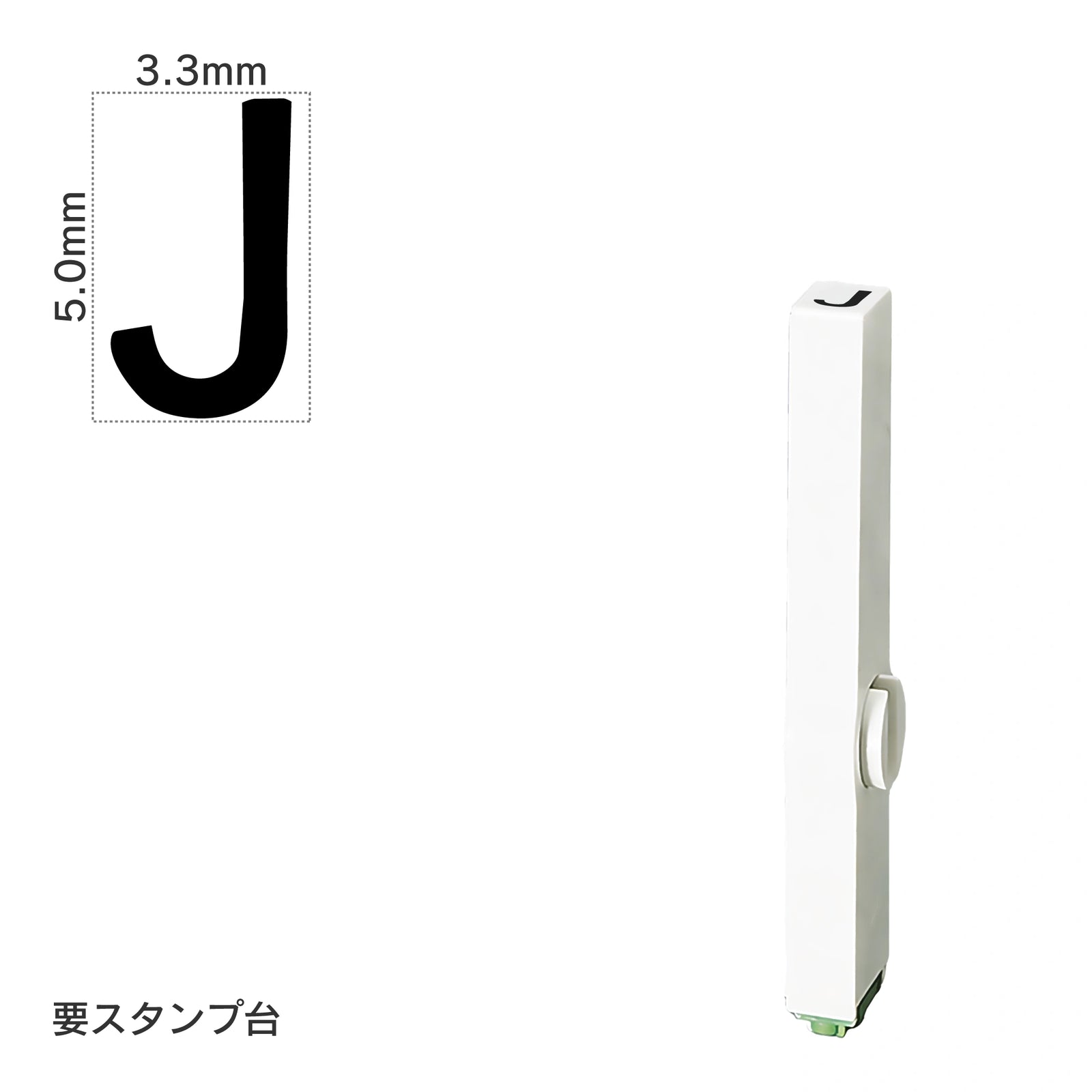 エンドレススタンプ 単品英字(3号) ゴシック体 [J] EN-BEG3