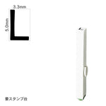エンドレススタンプ 単品英字(3号) ゴシック体 [L] EN-BEG3