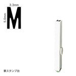 エンドレススタンプ 単品英字(3号) ゴシック体 [M] EN-BEG3