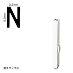 エンドレススタンプ 単品英字(3号) ゴシック体 [N] EN-BEG3