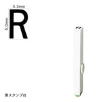 エンドレススタンプ 単品英字(3号) ゴシック体 [R] EN-BEG3