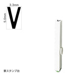 エンドレススタンプ 単品英字(3号) ゴシック体 [V] EN-BEG3