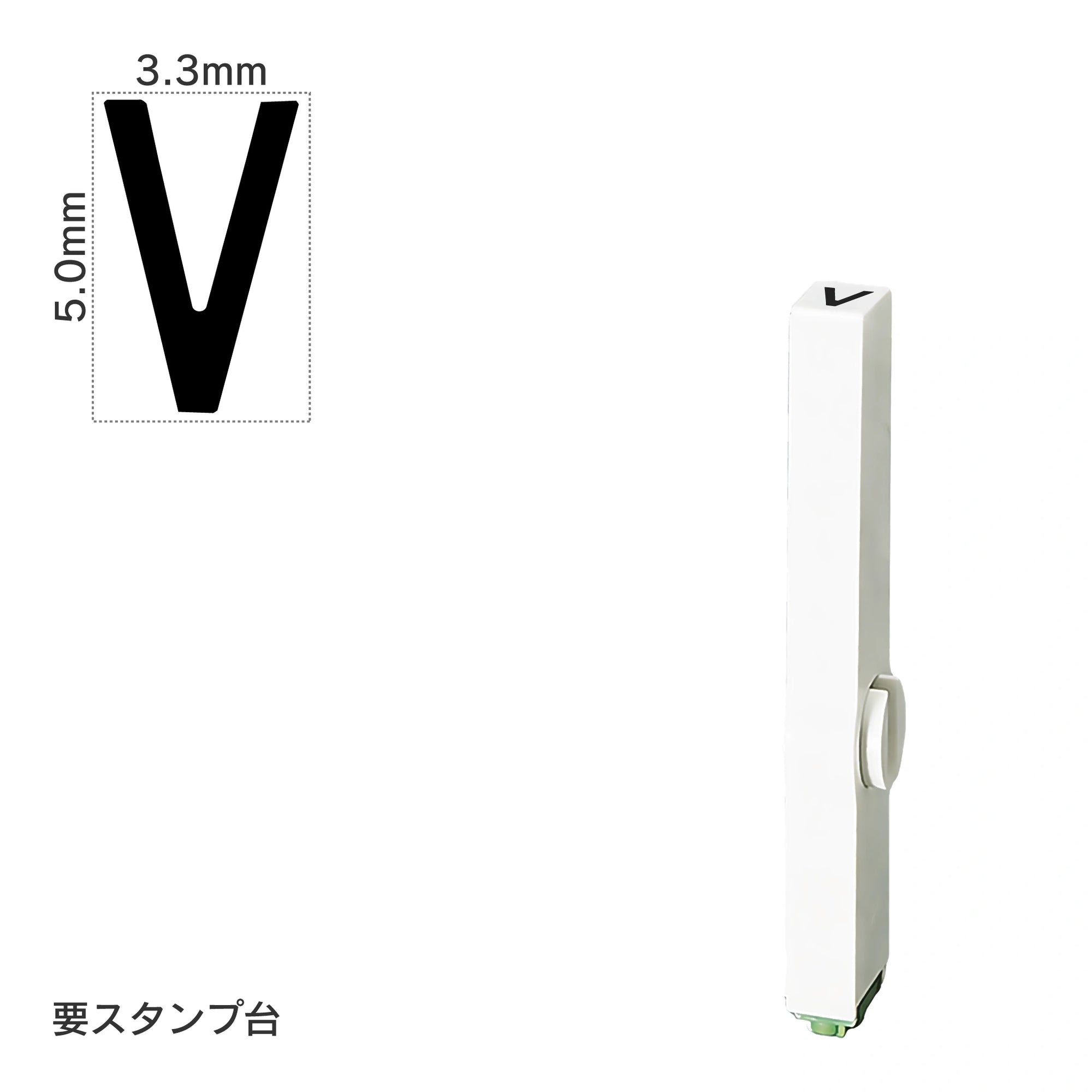 エンドレススタンプ 単品英字(3号) ゴシック体 [V] EN-BEG3